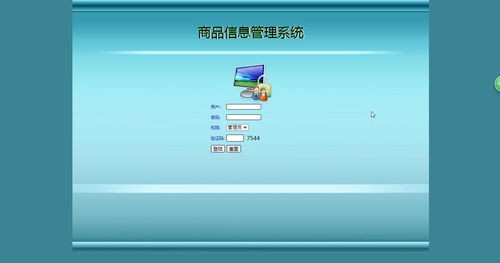 ssm商品信息管理系统毕业设计 附源码 运行环境