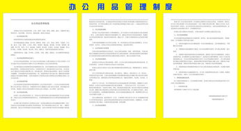 办公用品管理制度图片设计素材 高清word doc模板下载 0.01mb 其他大全