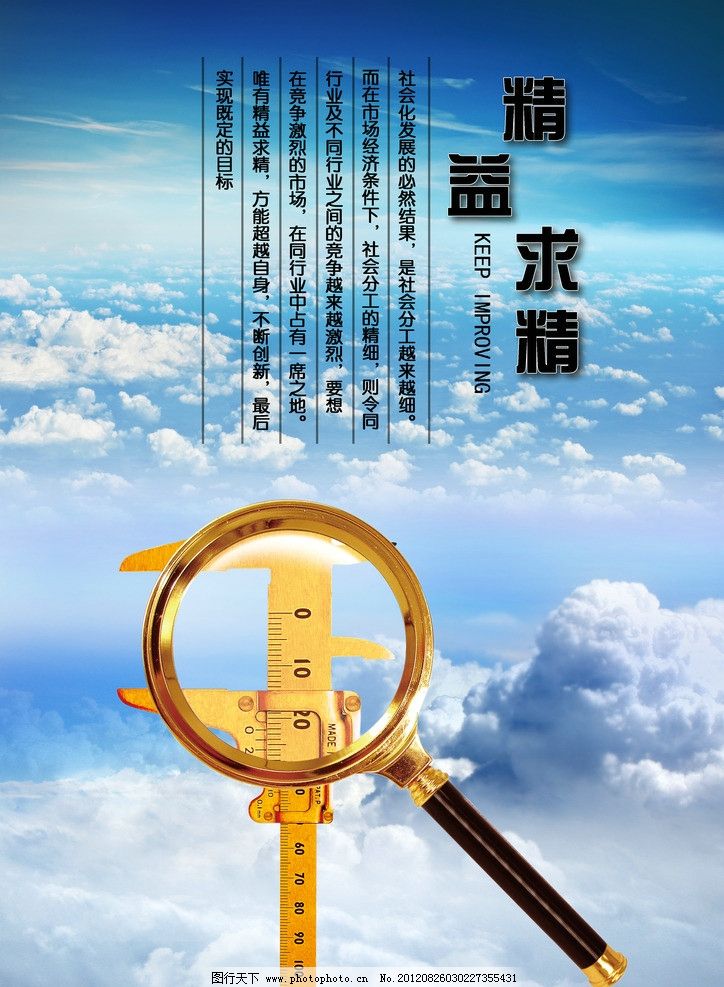 精益求精文化展板图片