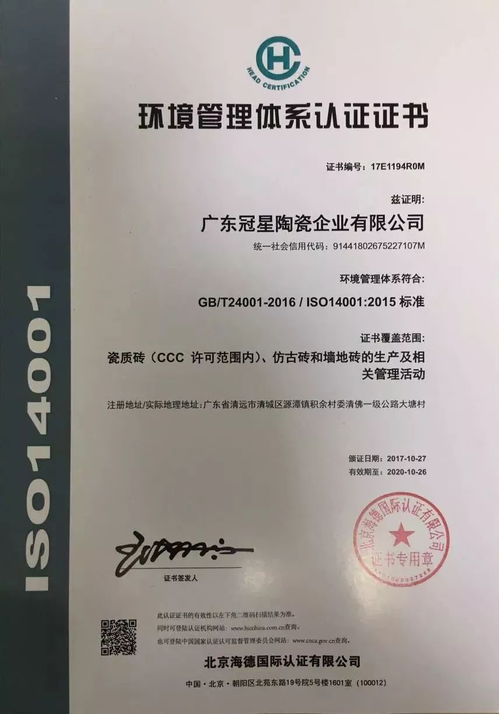 冠星陶瓷企业通过环境管理 职业健康安全管理体系双认证