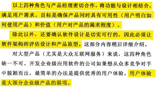 第4张产品管理与产品设计 理解用户体验设计