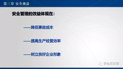 中高层人员安全管理培训